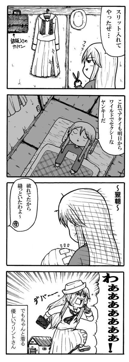 徒然なるままにガルパン フリントのお気に入りスカート をぎくぼ虫 ニコニコ漫画