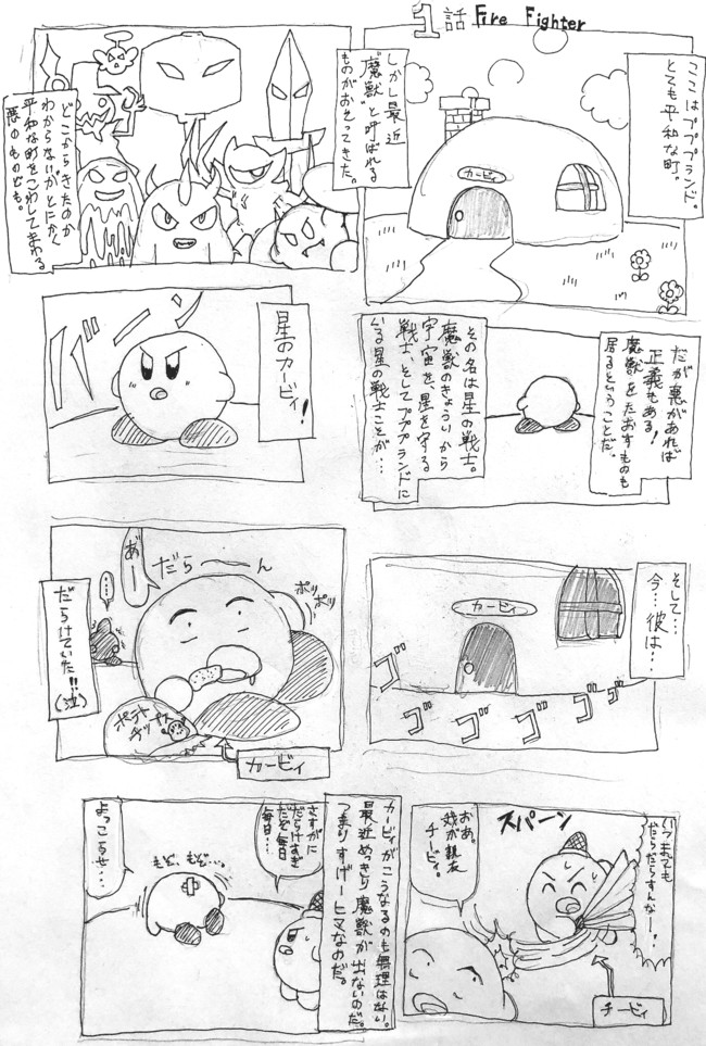 星のカービィ漫画 第1話 ファイヤーファイター シザースライドウォッチ ニコニコ漫画