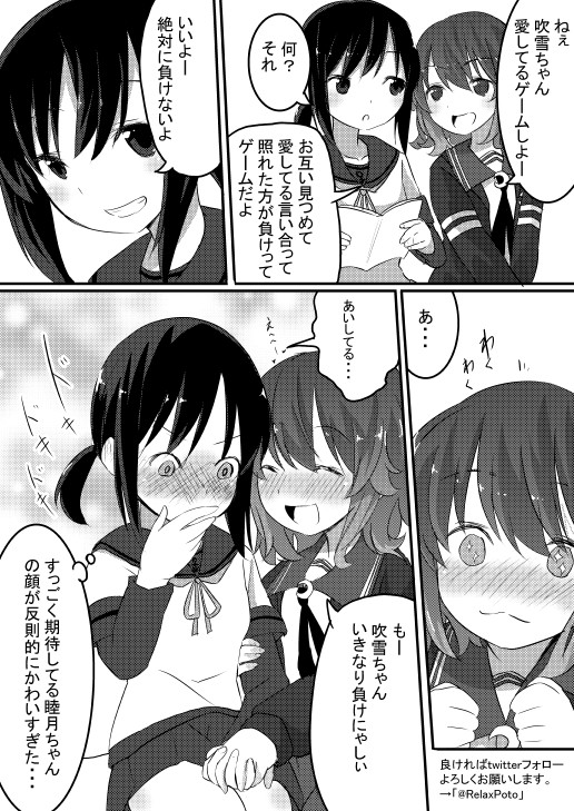 艦これ 吹雪と睦月の漫画 第25話 愛してるゲーム Poto ニコニコ漫画