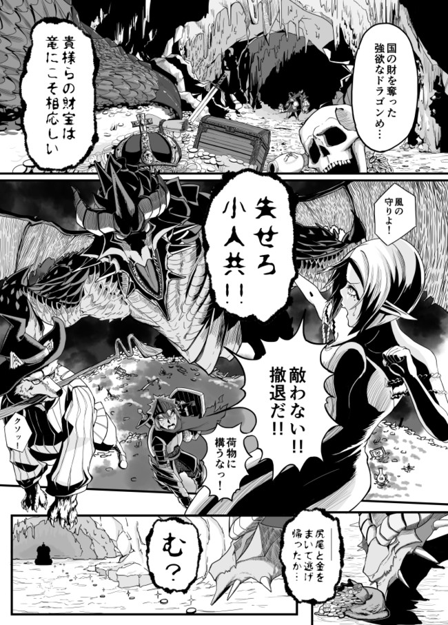 ドラゴンは課金がしたい ネーム 第1話 藤樹セ敏志 ニコニコ漫画