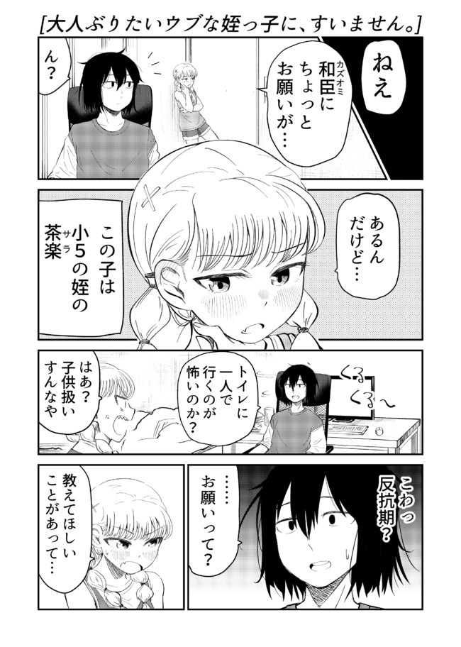 短編 大人ぶりたいウブな姪っ子に すいません 脊髄引き抜きの刑 ニコニコ漫画