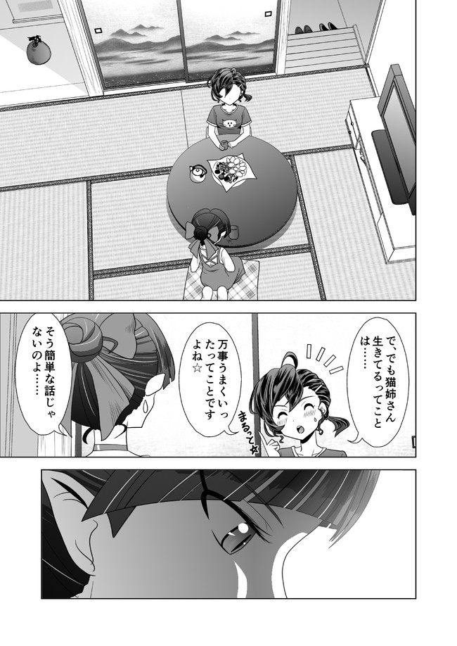 犬山まな 猫娘の家に行く 第3話 三毛猫 ニコニコ漫画