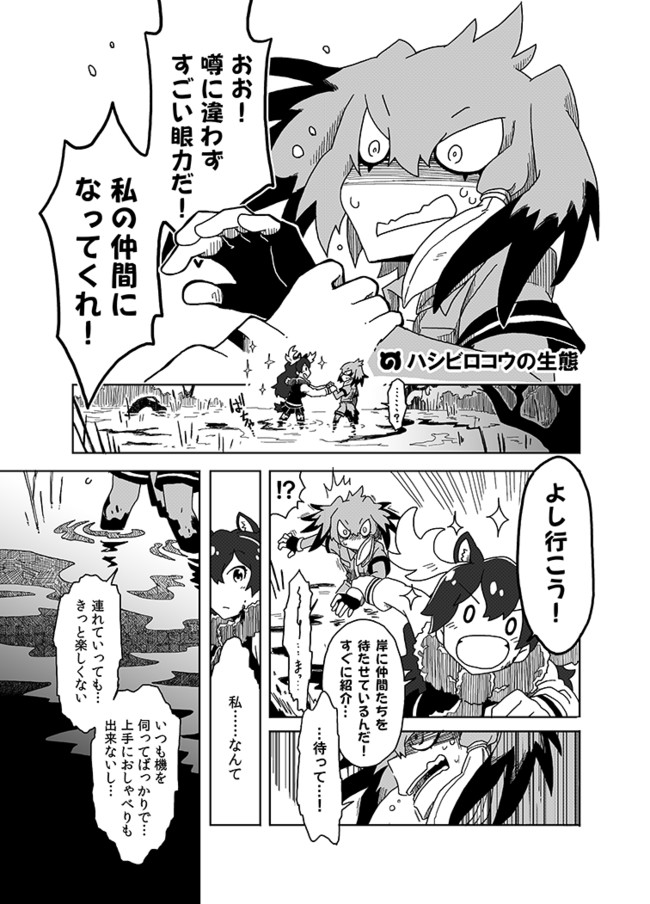 けもフレ 僕たちの生態 ハシビロコウの生態 こころりp ニコニコ漫画