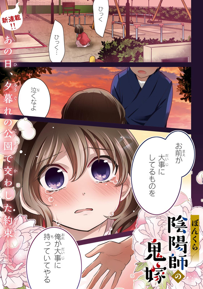 コミカライズ版 ぼんくら陰陽師の鬼嫁 第1話 前編 Acca ニコニコ漫画