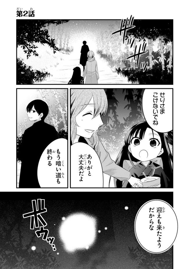 コミカライズ版 ぼんくら陰陽師の鬼嫁 第一話 後編 Acca ニコニコ漫画