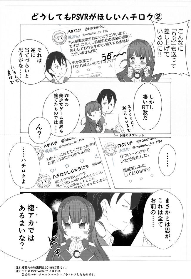 まいてつ のっとびゅあすてーしょん どうしてもpsvrが欲しいハチロク みけねこ ニコニコ漫画