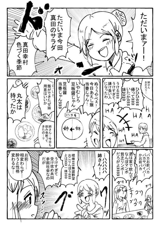 極寒 短編集 酔うと性格が変わる姉妹 木和目手 極寒 ニコニコ漫画