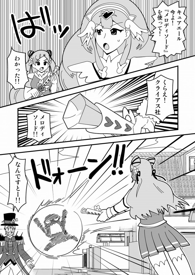 漫画 トゥルーマンショープリキュア Akahane ニコニコ漫画