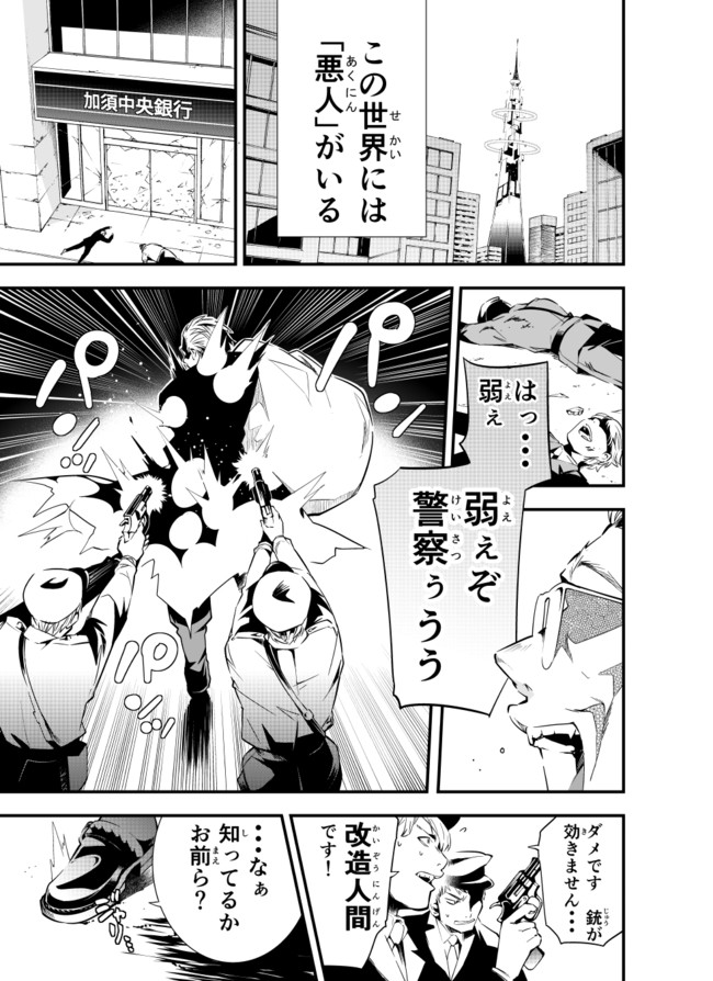 改造公務員リーパーズ第一部 第1話 人類最強の漢 ロリババア 鹿輔 ニコニコ漫画