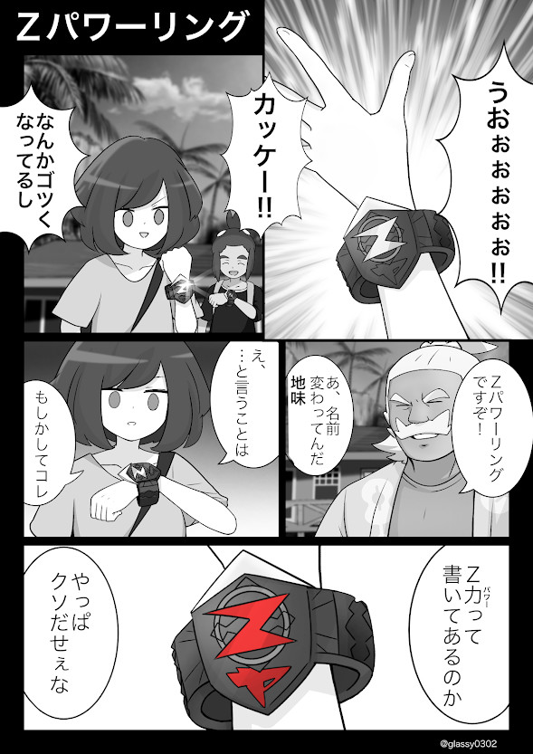 ウルトラサンムーンレポート ６ １１話 倉石凛冴 ニコニコ漫画