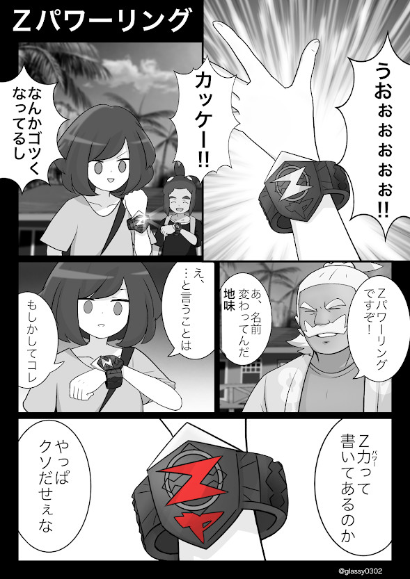 ウルトラサンムーンレポート ６ １１話 倉石凛冴 ニコニコ漫画