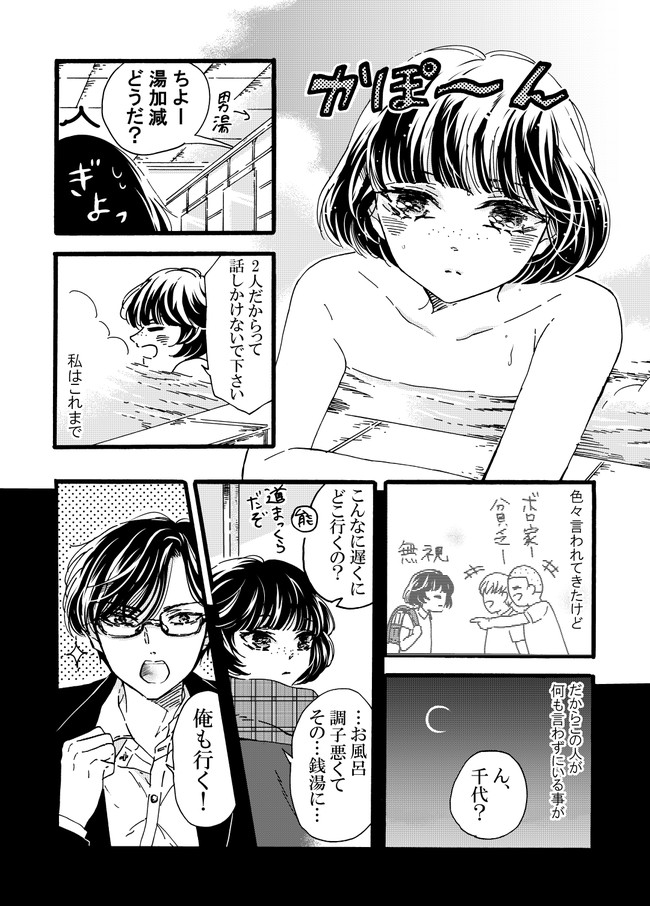 恋愛読本なんていらない いい風呂の日漫画 アマハル ニコニコ漫画