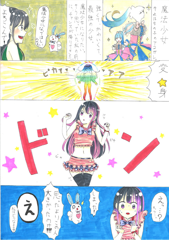 変身 魔法少女 世界まんがセンバツ まんが王国 土佐 ニコニコ漫画 Comicwalker