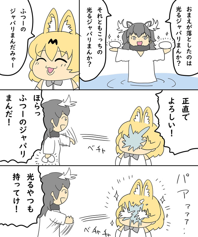 けもももフレンズ 第44話 あなたが落としたのは Wagom ニコニコ漫画