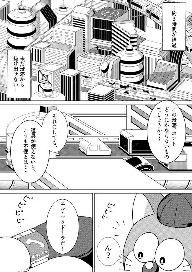 アナザー ドラえもんズ 第5話 Solt ニコニコ漫画