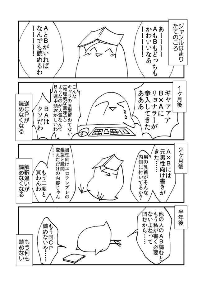 感想こないから同人やめる 第23話 地雷 あいう ニコニコ漫画