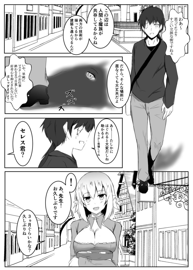 新米召喚士の受難 第6話 イッシー ニコニコ漫画