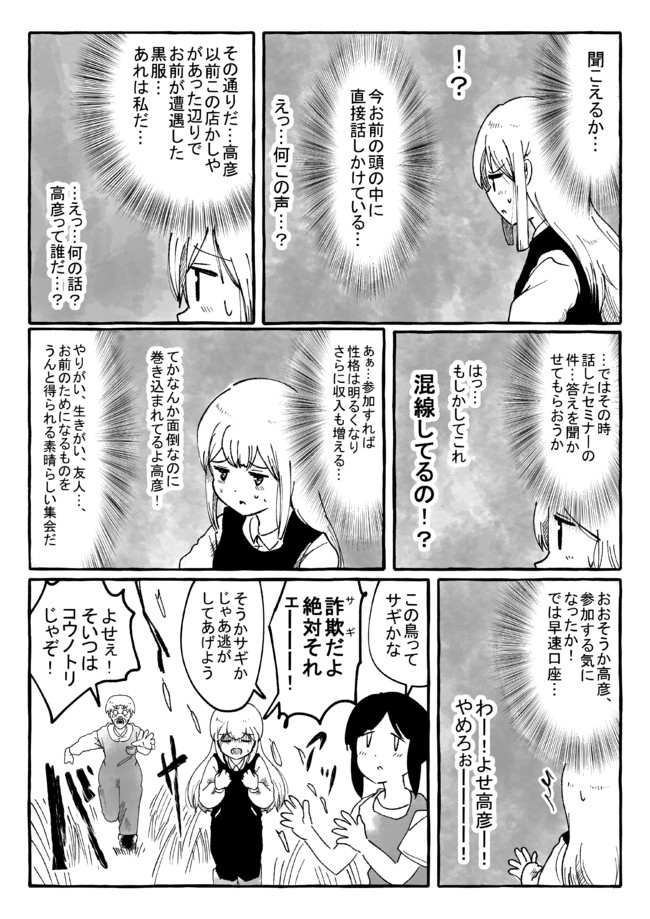 極寒 短編集 脳内に直接話しかけてくる人 木和目手 極寒 ニコニコ漫画