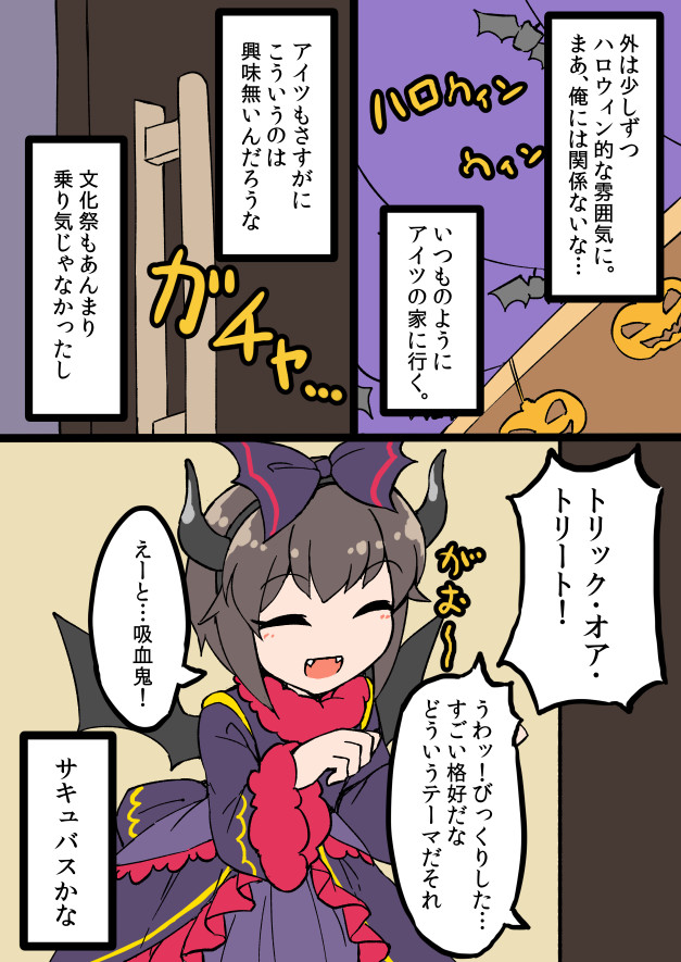 自宅でナチュラルに女装する男子 外伝２ ハロウィン ふんぼ ニコニコ漫画