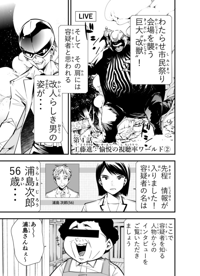 改造公務員リーパーズ第一部 第4話 工藤進 愉悦の視聴率世界 鹿輔 ニコニコ漫画