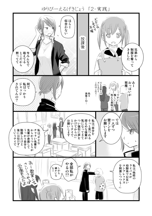ゆりびーえるげきじょう 第２話 実践 Rolingti ニコニコ漫画