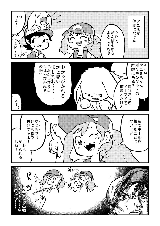 ぶいにっき 第3話 ポケモンゲットの世界 不見餅臥真 ニコニコ漫画