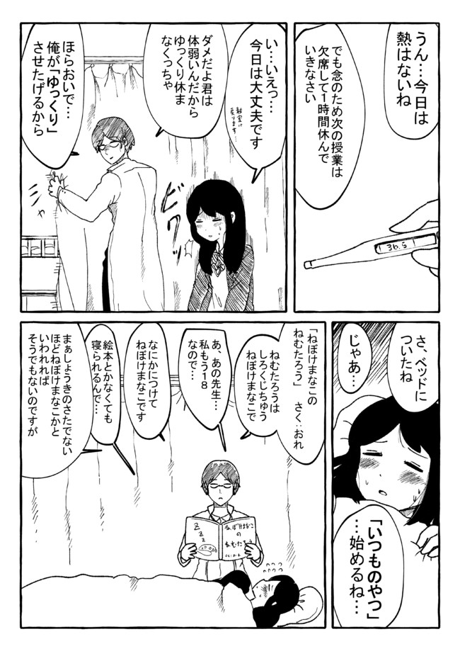 極寒 短編集 保健室 木和目手 極寒 ニコニコ漫画