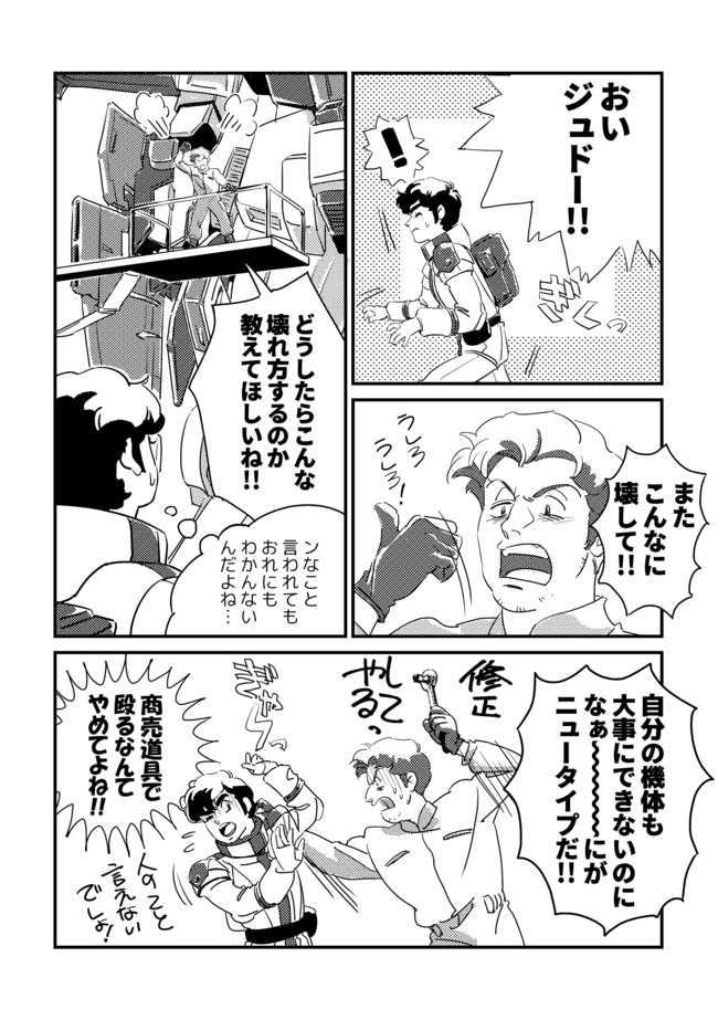 Zzばっか なおして アストナージ ペンた ニコニコ漫画