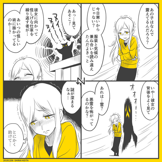 正方形 1 4コマ漫画 4コマ漫画 震えるあの子 白井慶太 ニコニコ漫画