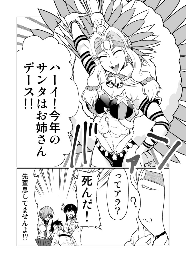 アレなマスターのfgoまんが 第話 エッッッッッッッッッ 稲月 ニコニコ漫画