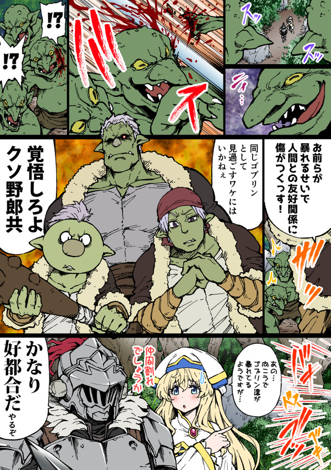 ごちゃまぜマンガ ゴブリンvsゴブリン 尼野じゃっく ニコニコ漫画