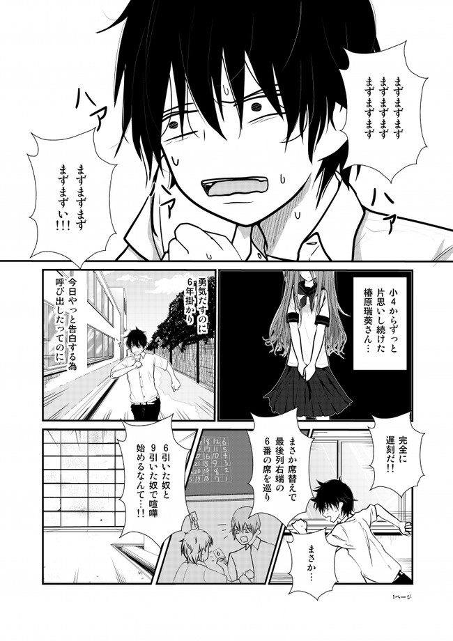 椿原さんは告白させてくれない 第1話 上口くんvs携帯電話 ヽ D ﾉぴゃー ニコニコ漫画