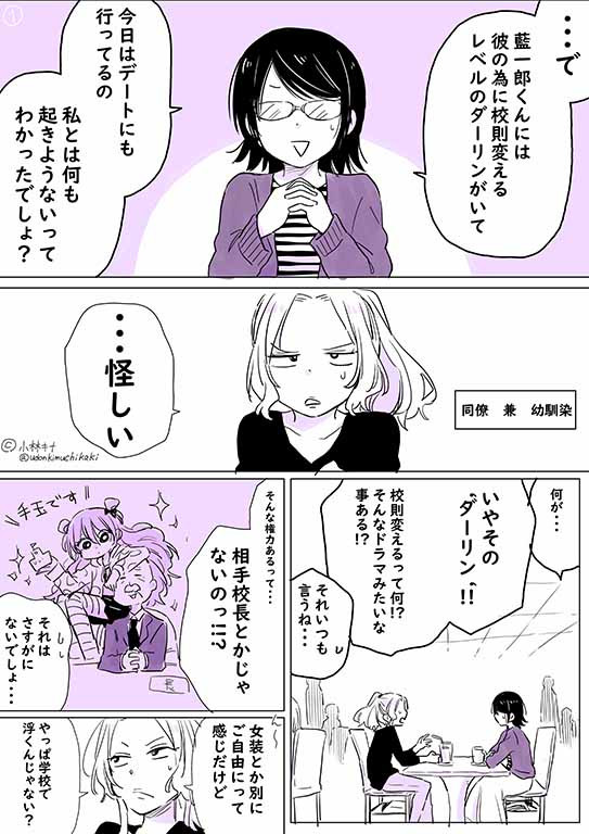 短い話シリーズ アラサー喪女と女装男子高校生が同居する話 ３話 小林キナ ニコニコ漫画