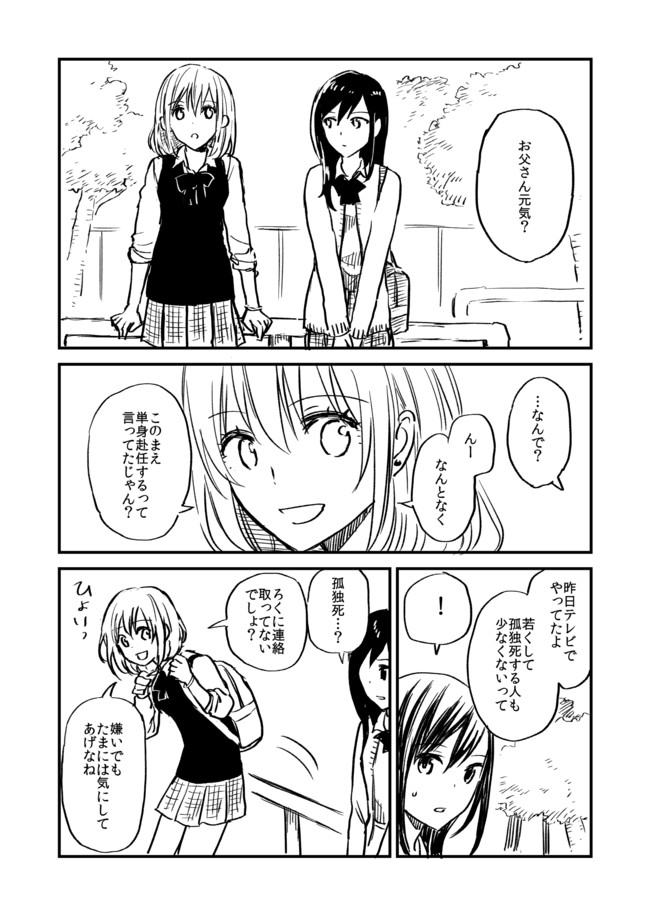 恋の最小関心法則とは 大人気漫画シリーズ タラレバ娘 のスピンオフ作品 タラレbar 第１話 お試し読み Voceマンガサークル Voceマンガサークル 美容メディアvoce ヴォーチェ