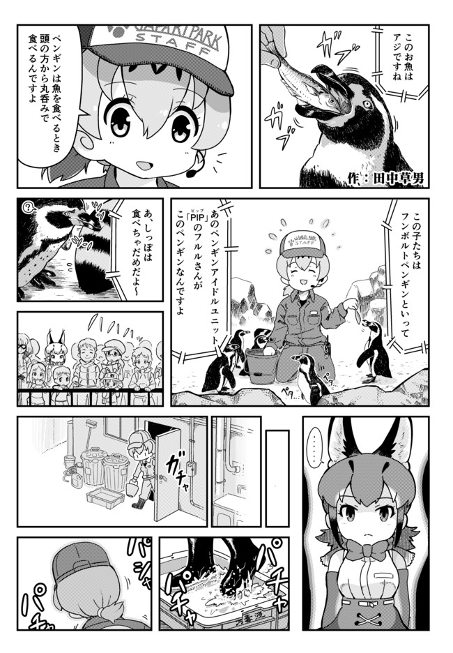 けもフレの漫画なんだよ 火の鳥合同サンプル 田中草男 ニコニコ漫画