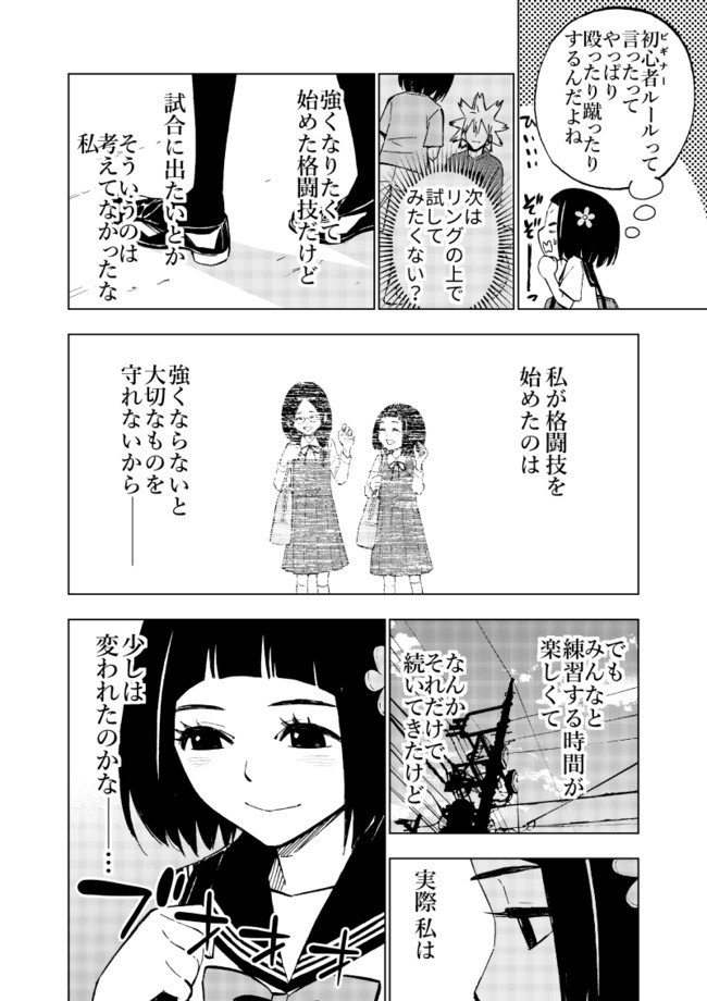 勇気の物語 ハナカク 第10話 花夏 闘いの始まり 松井勝法 ニコニコ漫画