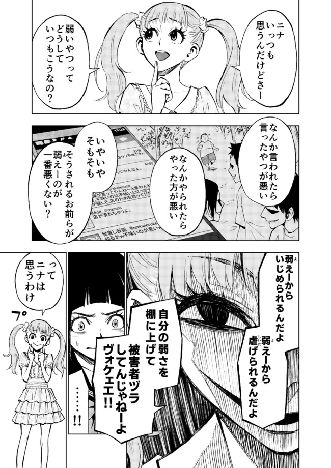 勇気の物語 ハナカク 第10話 花夏 闘いの始まり 松井勝法 ニコニコ漫画