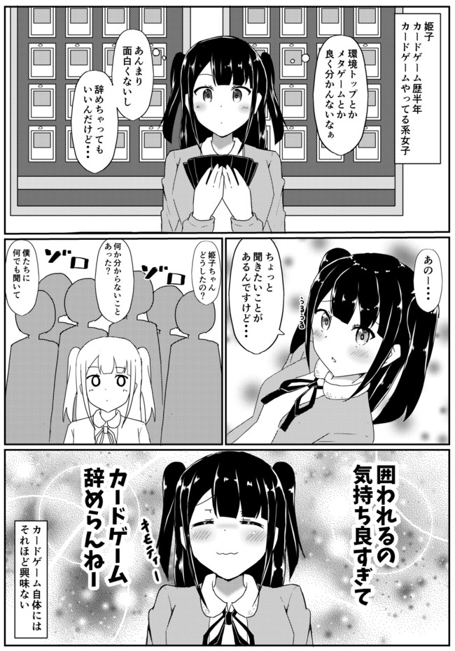 カードゲームやってる女の子の漫画 第1話 けぱ ニコニコ漫画