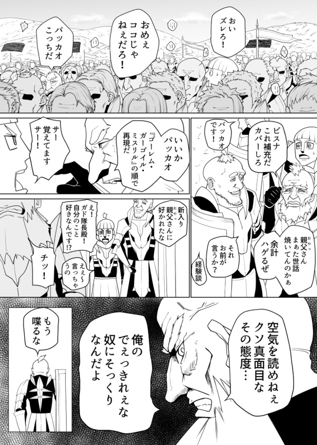 エルフは神とともに 第3話 親父 藤樹セ敏志 ニコニコ漫画