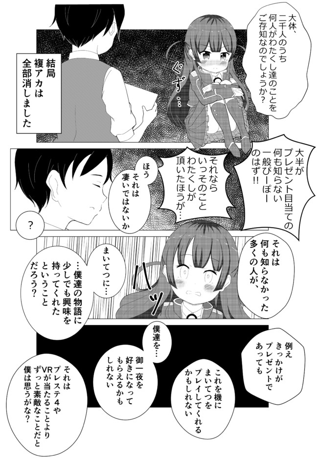 まいてつ のっとびゅあすてーしょん どうしてもpsvrが欲しいハチロク みけねこ ニコニコ漫画