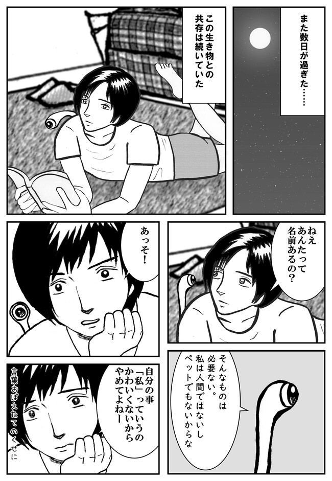 寄生天使 寄生獣 ファンコミック 第3話 犬 松岡23 ニコニコ漫画