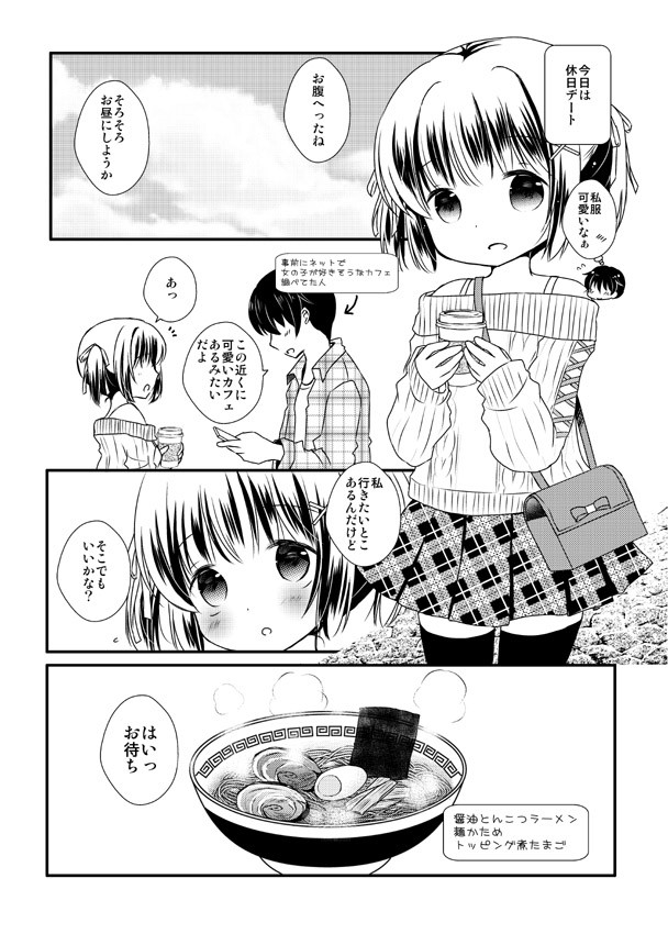 年下彼女 第3話好きな人の好きな物 成田るみ ニコニコ漫画