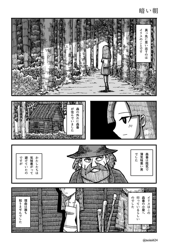 暗い朝 第4話 ノイニ ニコニコ漫画