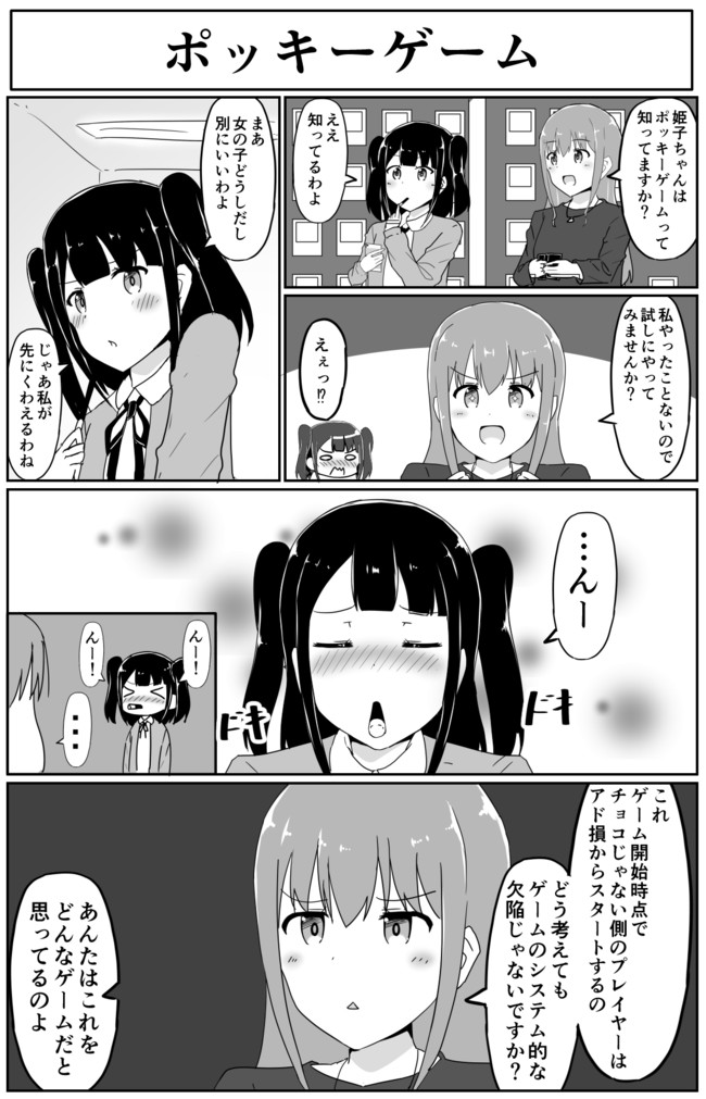 カードゲームやってる女の子の漫画 第4話 ポッキーゲーム けぱ ニコニコ静画 マンガ