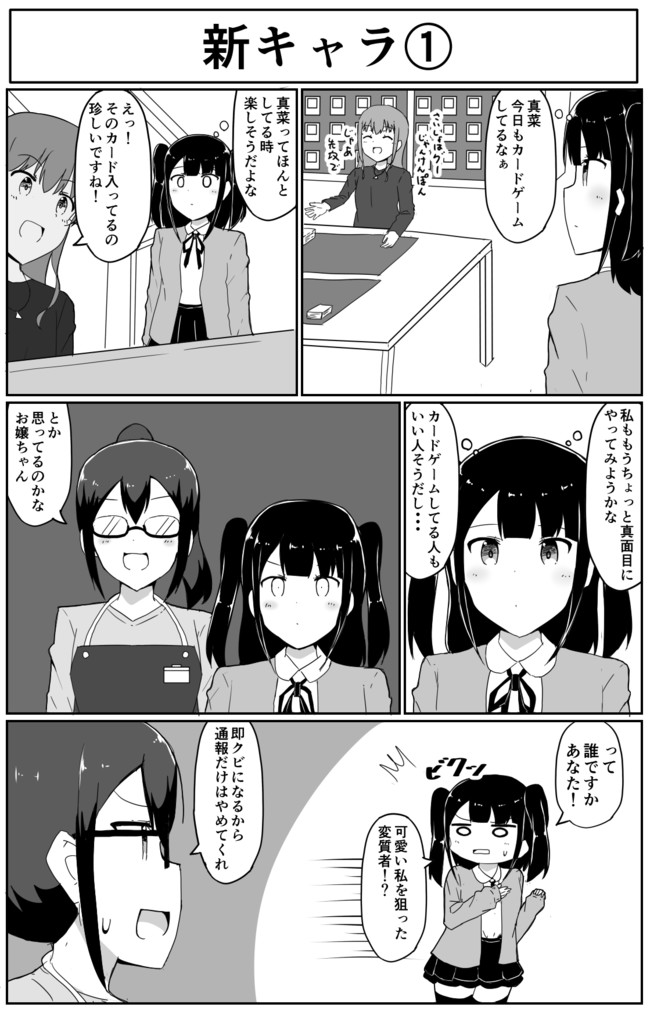 カードゲームやってる女の子の漫画 第5話 新キャラ けぱ ニコニコ漫画