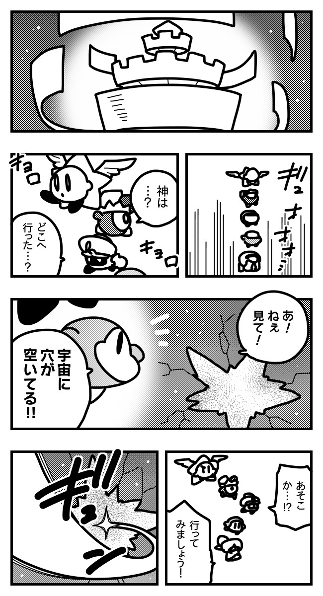 星のカービィストーリィ Sa 最終話 星のカービィ ぷぷ屋 ニコニコ漫画