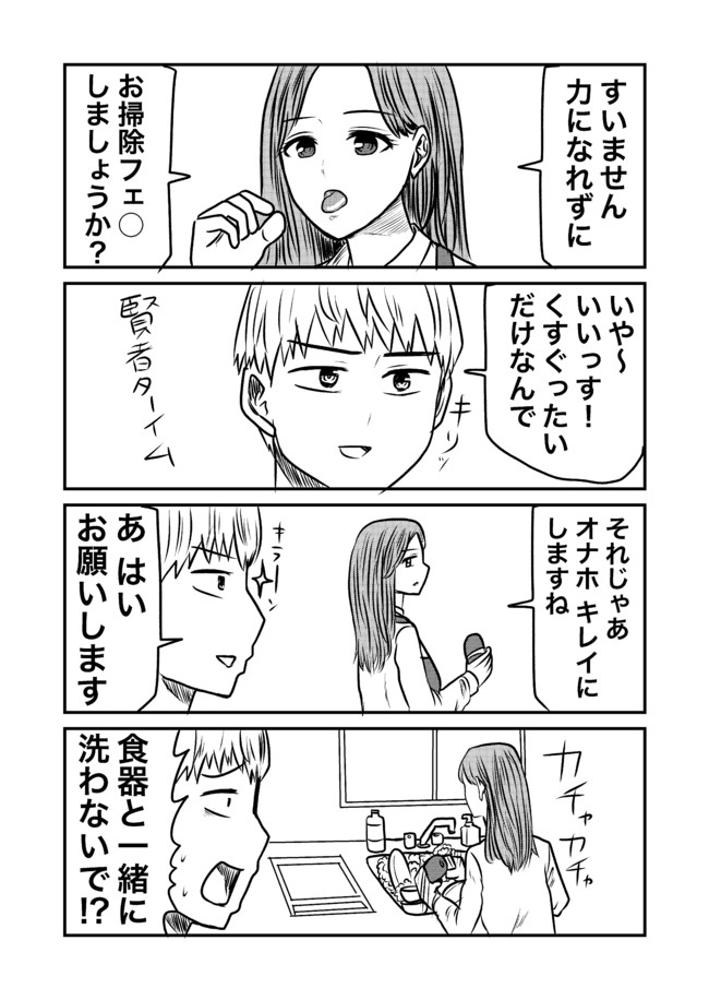 家性婦とシタ 第34話 早坂ケイゴ ニコニコ漫画