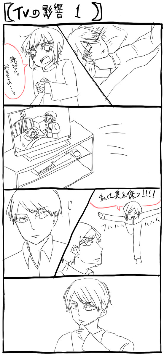 彼と彼女の日常物語。 テレビの影響 / もん吉 - ニコニコ漫画