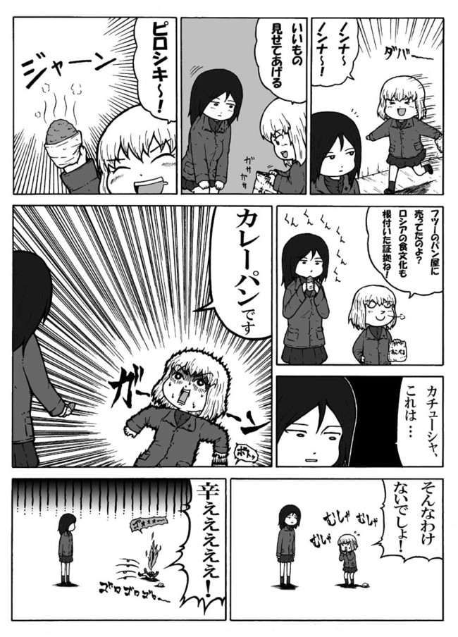 徒然なるままにガルパン ピロシキとカレーパン間違えるカチューシャ様 をぎくぼ虫 ニコニコ漫画