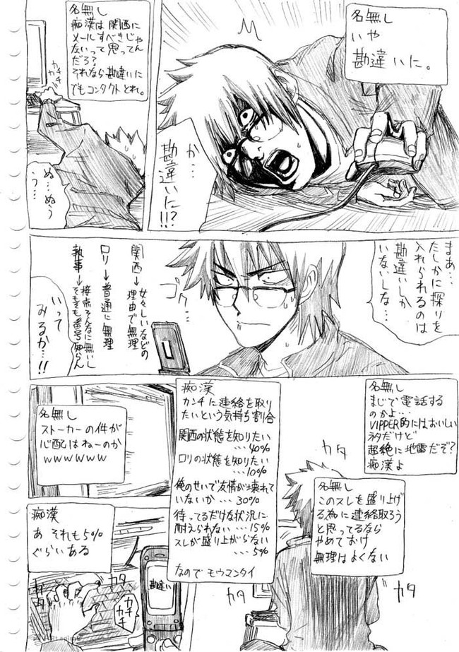 漫画版 痴漢男 ものすごい勢いで痴漢に間違えられたスレより 第10話 Vipper S Love Triangle すだんろへしぱ ニコニコ漫画